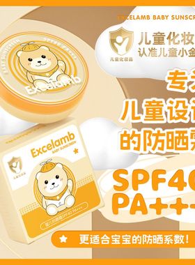 EXCELAMB婴幼儿夏季防晒气垫SPF40保湿水润面部身体儿童防晒气垫