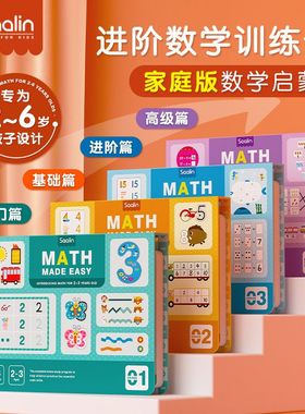 Saalin莎林进阶数学思维可擦写儿童训练卡片家庭幼小衔接益智玩具
