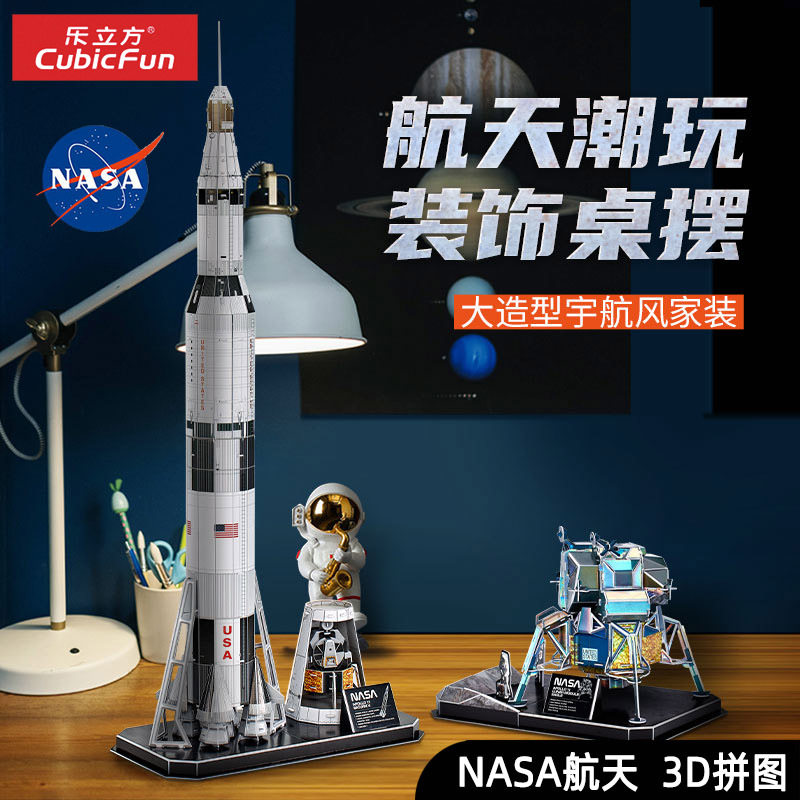乐立方NASA阿波罗土星火箭军事3D立体拼图航天飞机潮玩具摆件模型
