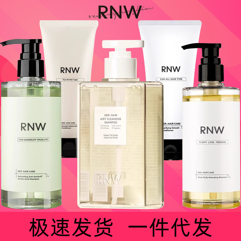 rnw洗发水控油蓬松去屑正品官方旗舰氨基酸轻盈柔顺顺滑改善毛躁