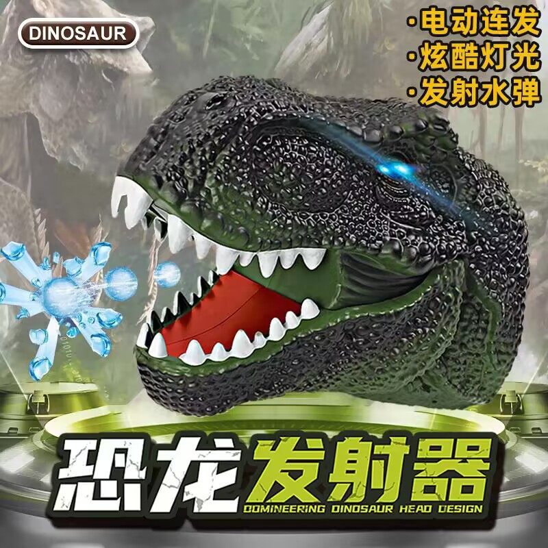 仿真恐龙手偶水晶发射器水宝宝霸王龙电动连发灯光炫酷大容量玩具