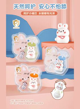 冰之恋85084卡通儿童倍护润唇膏（啦啦兔）  保湿滋润护唇