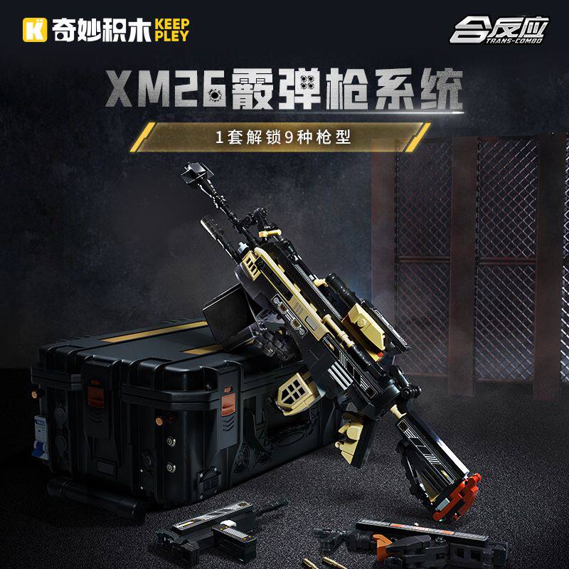 启蒙奇妙积木42208军事武器8合1霰弹枪组装模型男孩拼装玩具礼物