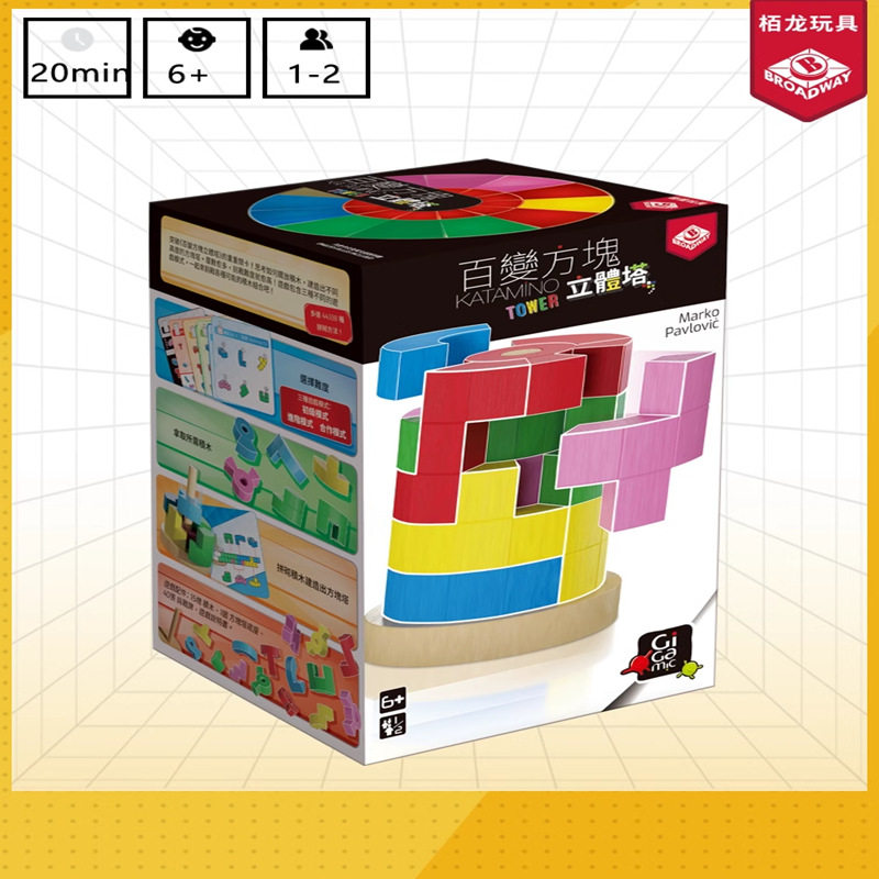 栢龙Gigamic百变方块立体塔儿童亲子互动桌游戏空间思维益智玩具