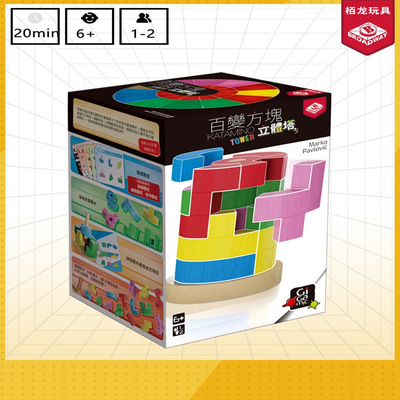 栢龙Gigamic百变方块立体塔儿童亲子互动桌游戏空间思维益智玩具