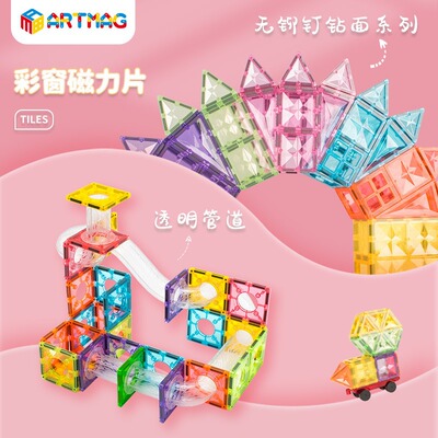 Artmag光钻磁力片62片100片208片儿童益智拼搭彩窗磁力片透明管道