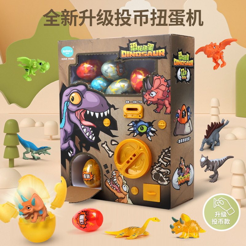 蛋宝乐儿童扭蛋机盲盒动物恐龙玩具奇趣蛋礼物投币抓娃娃机男孩高性价比高么？