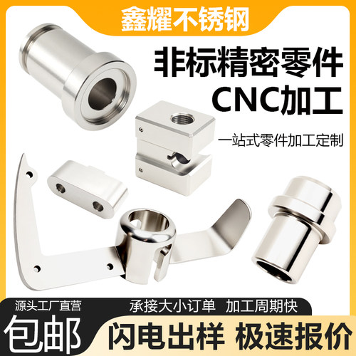 304不锈钢CNC机加工数控车床铝合金五金精密机械零件非标加工定制