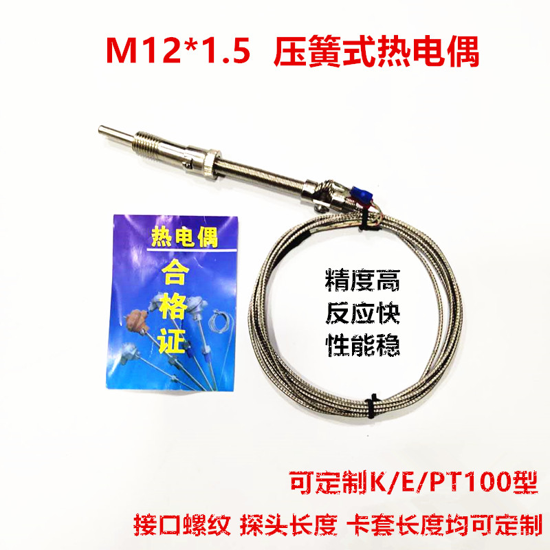 WRNT-01/02压簧偶温度传感器探头K E型屏蔽线压簧式热电偶测温线