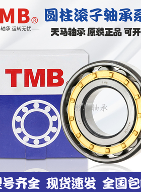 TMB天马圆柱滚子轴承N NU NJ RN NUP NF2314 2315 2316 2317EM C3