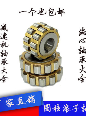 减速机 整体偏心轴承 130752307 400752307 550752307 430752305