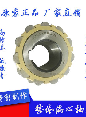 减速机整体偏心轴承 600752307K 700752307K 50752904K 70752904K
