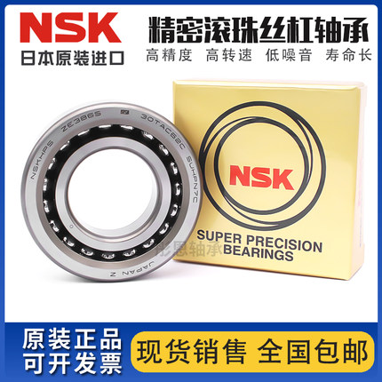 NSK进口滚珠丝杠主轴轴承7208 7209 7210 7211 7212 7214 7215 P4