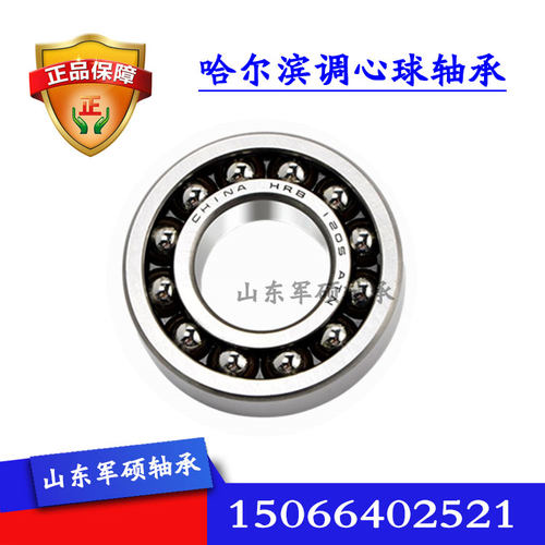 双列哈轴HRB哈尔滨调心球轴承1214 1215 1216 1217 1218 K 带锥度