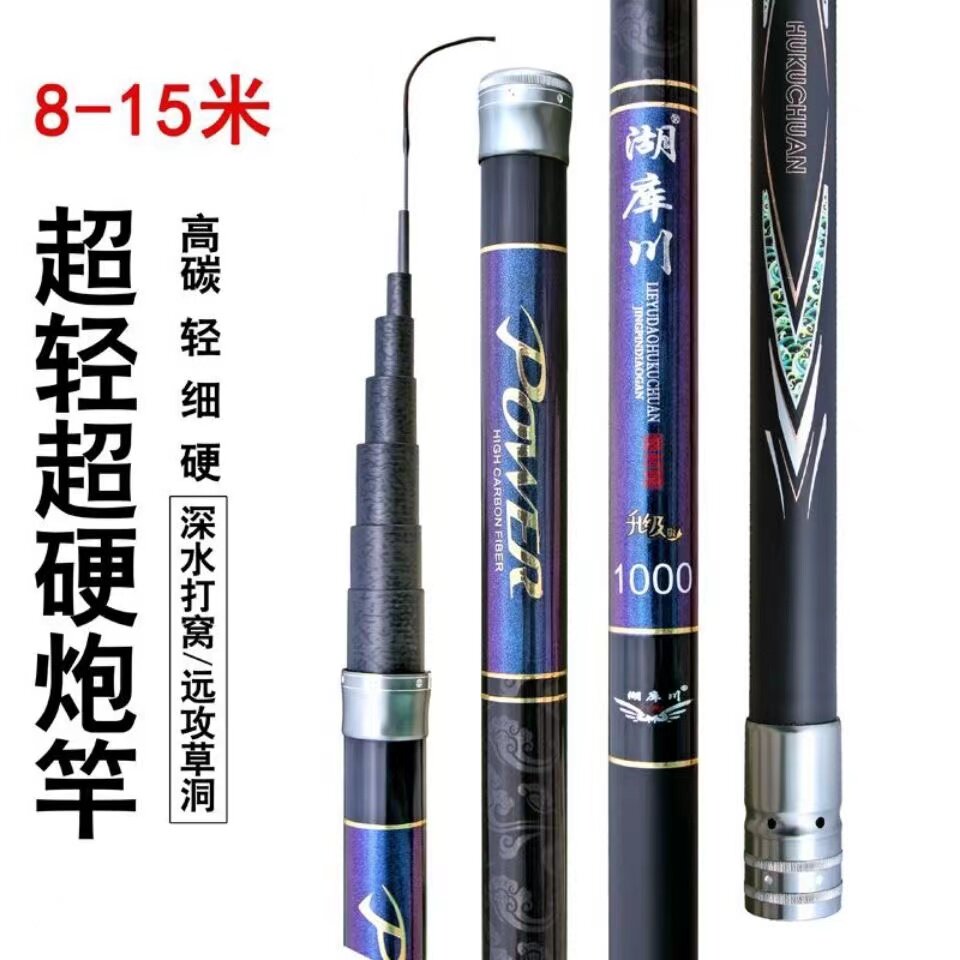 湖库川鱼竿超轻超硬高碳大炮图片