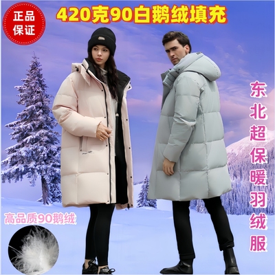 中长款420克白鹅绒超厚羽绒服