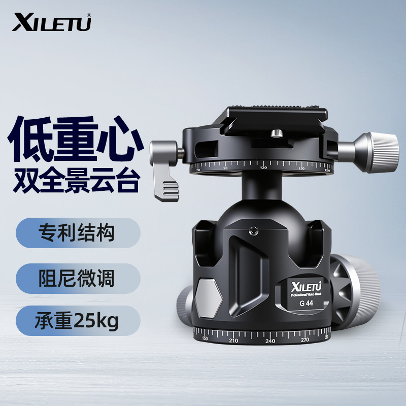 喜乐途G-44低重心双全景阻尼球形云台44mm单反相机三脚架摄影长焦,3C数码配件,云台,淘宝优惠券,粉丝福利购,淘宝优惠卷