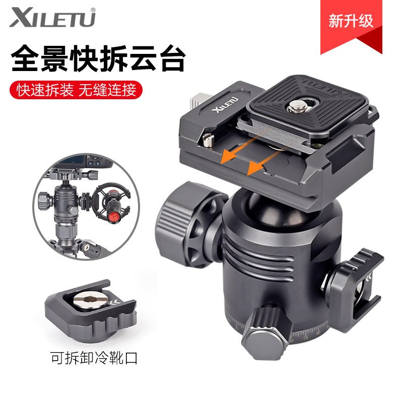 XILETU 더블 파노라마 구형 헤드 일명 범용 기본 카메라 휴대 전화 데스크탑 스탠드 삼각대 액세서리