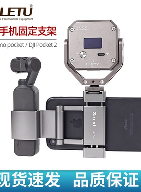 喜乐途灵眸OSMOPOCKET2手机固定支架大疆云台口袋相机配件