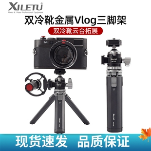 喜乐途两段式 通勤三脚架桌面支架单反相机户外手机云台自拍架vlog