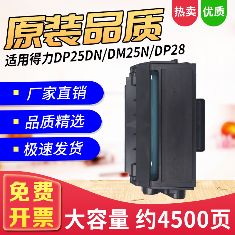 适用DT2硒鼓DP25N/DM28ADN打印机