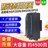 得力DT2硒鼓 DM28ADN易加粉墨盒 DP28DN 得力DP25N DM25DN