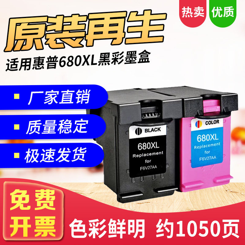 适用惠普680墨盒HP3636 2138连供3838 4538 4678打印机3638黑彩墨