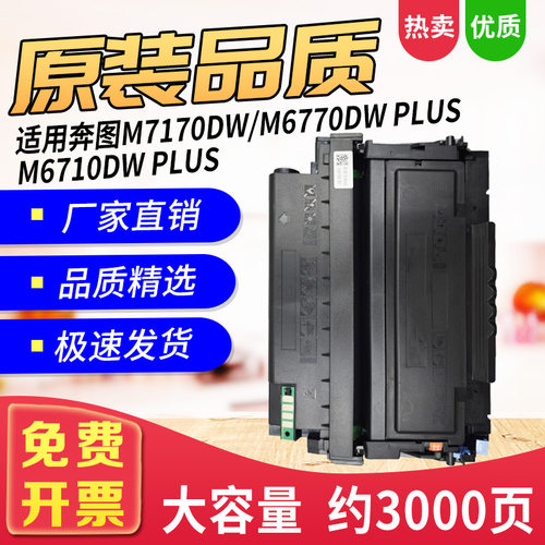 适用M7170dw粉盒TL470硒鼓6710dw