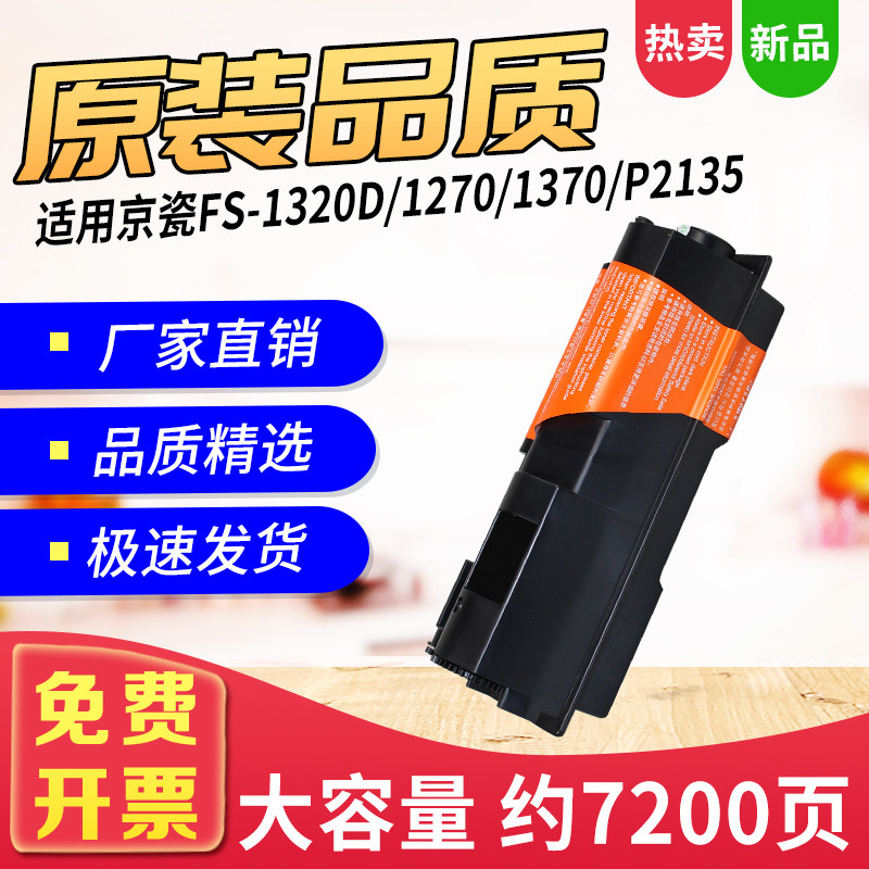 适用京瓷TK-173粉盒FS-1320D 1370DN P2135碳粉173复印机墨粉硒鼓