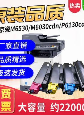 适用京瓷TK-5143粉盒M6530cdn M6030cdn碳粉P6130cdn墨粉硒鼓彩粉