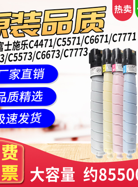 适用富士施乐C4471 5571粉盒5573 6671 7771 7773 6673复印机六代