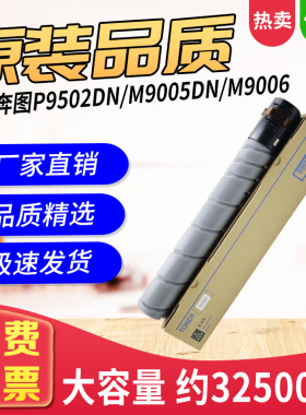适用奔图P9502DN粉盒M9005DN M9006DN M9505 TO-900X TO900碳粉盒
