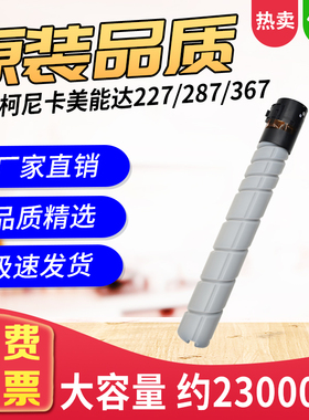 适用柯美TN323粉盒 柯美BH367 287 227 7528 364e 284e碳粉墨粉