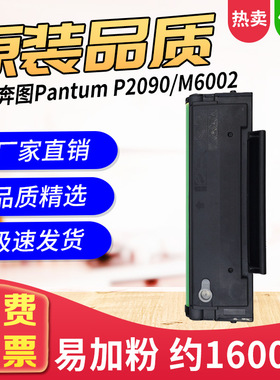 适用奔图P2090硒鼓M6002打印机NT C0112CS PD112墨粉盒 芯片