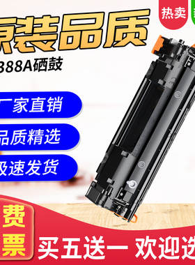 适用88A硒鼓惠普CC388AM1213NFM1136MFP墨盒打印机粉盒晒鼓CC388A