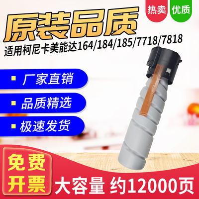 Bizhub185/164黑白复印机墨粉