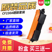 适用惠普CF230A粉盒m227fdw hp30A打印机M203d CF232A硒鼓32a