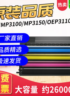 光电通T-C31K6K5T粉盒 适用OEP3110CDN MP3100 3130CDN打印机3105