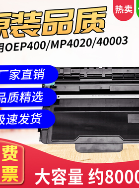 适用光电通T-40003粉盒OEP400DN/MP4010DN/4020/4025/40030KP硒鼓