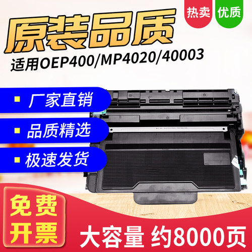 适用T-40003粉盒OEP400/MP4020