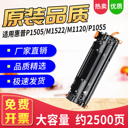 适用CB436A硒鼓P15051120碳粉