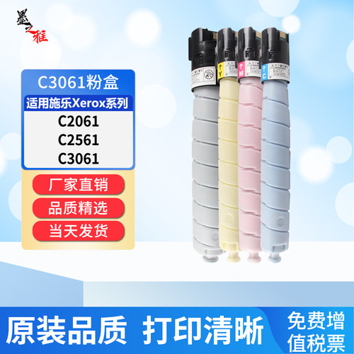 C3061适用C20612561复印机粉盒
