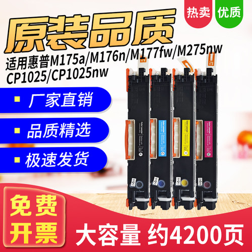 适用CP1025CE310A粉盒鼓架M175