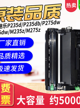 适用富士施乐P235db粉盒 P275dw M235z打印机墨盒xerox M275z硒鼓
