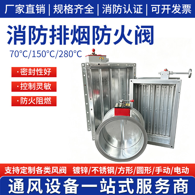 消防排烟防火阀280度70度不