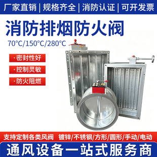 消防排烟防火阀280度70度不锈钢远控镀锌手动电动风量3C调节阀