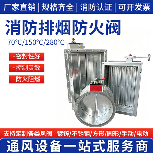 消防排烟防火阀280度70度不锈钢远控镀锌手动电动风量3C调节阀