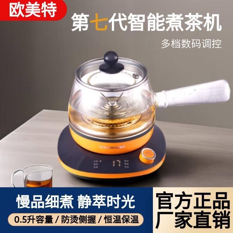 欧美特智能煮茶器玻璃蒸煮双网家用侧把壶花茶电热烧水壶萃茶壶