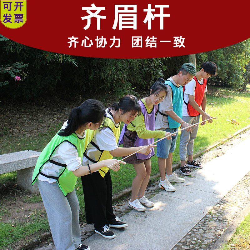 齐眉棍齐眉杆团建拓展活动道具团队户外游戏器材趣味运动会道具