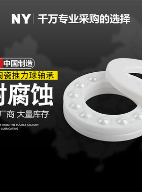 平面推力球陶瓷轴承51200 51201 51202 51203 51204 51205 51206